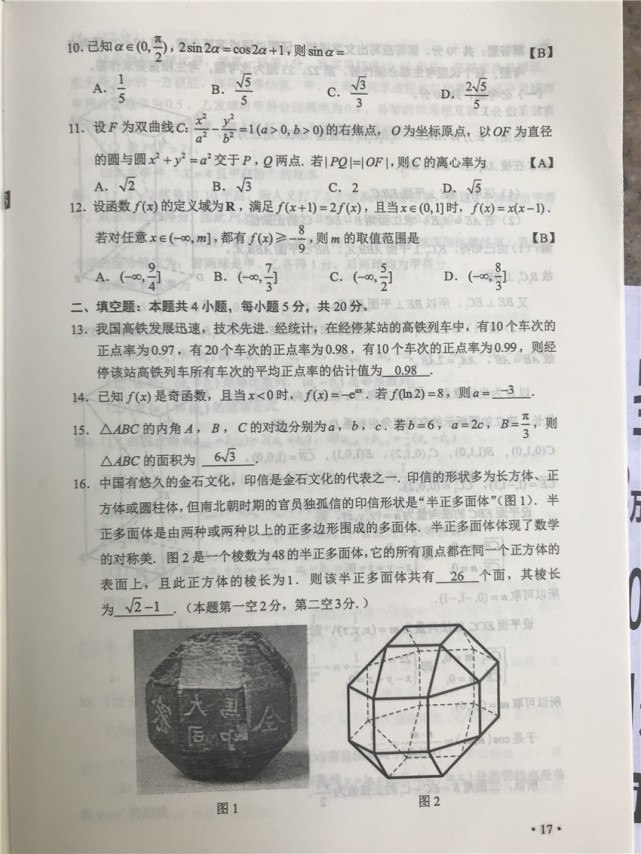 卷二数学考了物理?2019年卷二理科数学试题以及参考答案更新