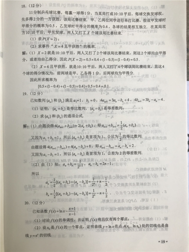 卷二数学考了物理?2019年卷二理科数学试题以及参考答案更新