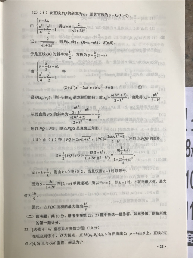 卷二数学考了物理?2019年卷二理科数学试题以及参考答案更新