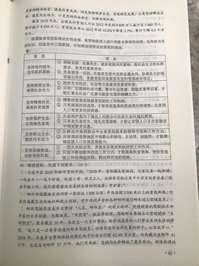 卷三理数与卷二文综重复?2019年高考卷二(海南、重庆、甘肃等)文综试题及参考答案