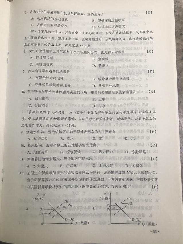 卷三理数与卷二文综重复?2019年高考卷二(海南、重庆、甘肃等)文综试题及参考答案