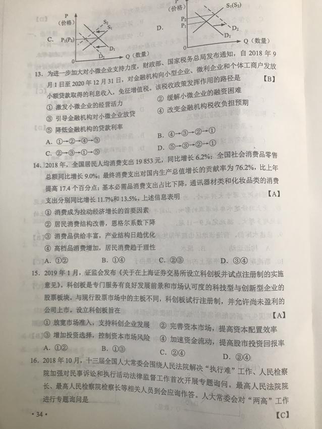 卷三理数与卷二文综重复?2019年高考卷二(海南、重庆、甘肃等)文综试题及参考答案