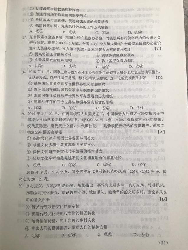 卷三理数与卷二文综重复?2019年高考卷二(海南、重庆、甘肃等)文综试题及参考答案