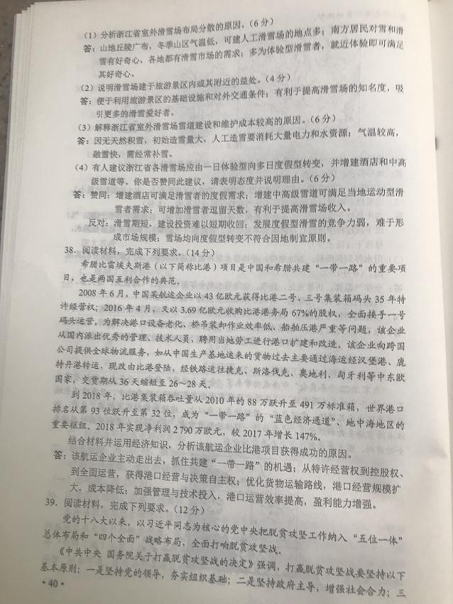 卷三理数与卷二文综重复?2019年高考卷二(海南、重庆、甘肃等)文综试题及参考答案