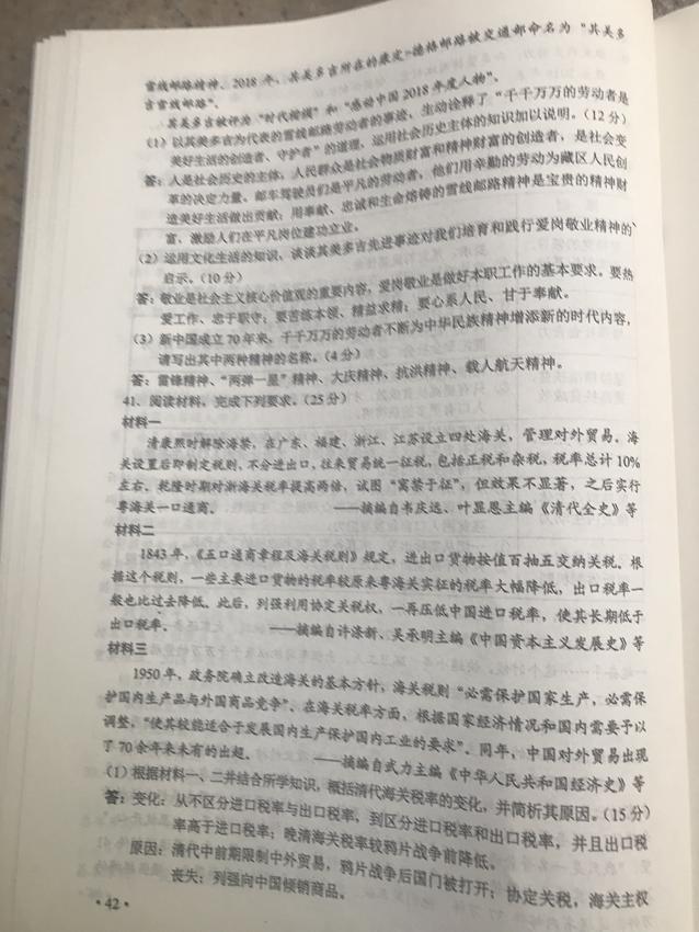 卷三理数与卷二文综重复?2019年高考卷二(海南、重庆、甘肃等)文综试题及参考答案