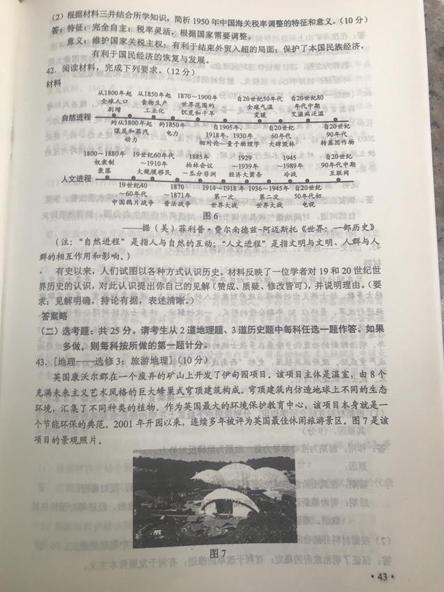 卷三理数与卷二文综重复?2019年高考卷二(海南、重庆、甘肃等)文综试题及参考答案