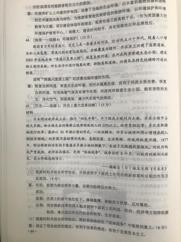 卷三理数与卷二文综重复?2019年高考卷二(海南、重庆、甘肃等)文综试题及参考答案