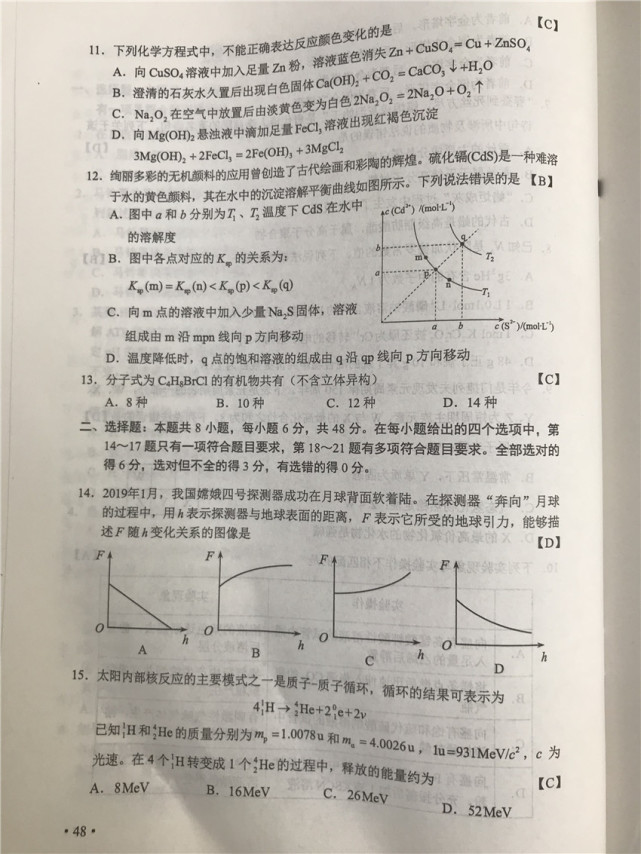 重磅!2019届高考卷二理综试题以及参考答案整理!