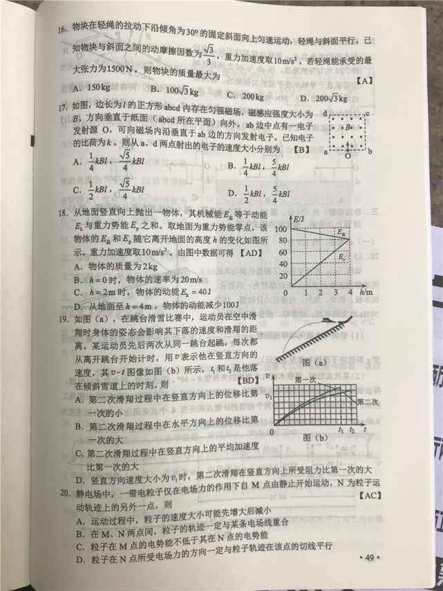 重磅!2019届高考卷二理综试题以及参考答案整理!