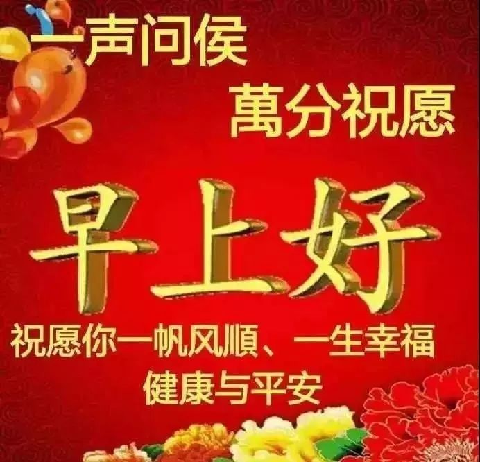 星期天最新漂亮早上好问候祝福动态表情图片带字 最美