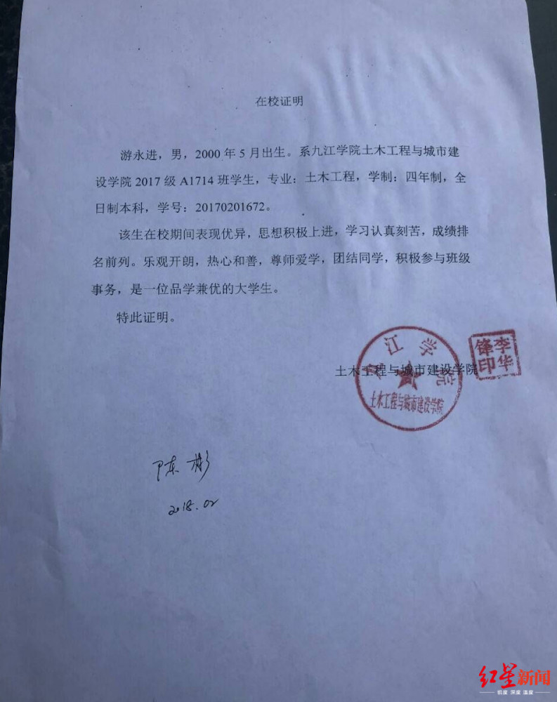 " 游国华提供的一份盖有九江学院土木工程与城市建设学院印章的《在校