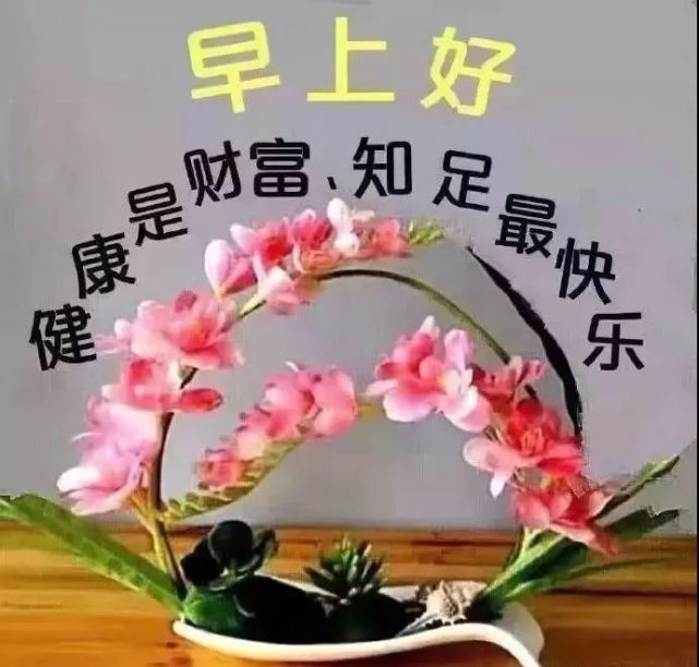 最新早安问候祝福语图片带字温馨 早安漂亮图片问候祝福语送你