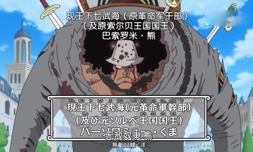 天龙人,海贼王,巴索罗米·熊,海贼,七武海