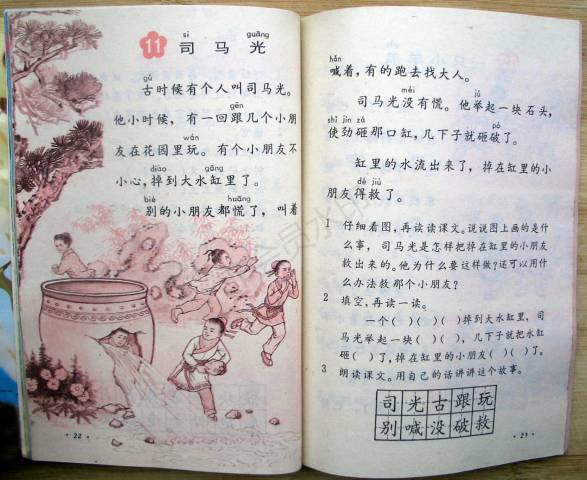 80后一代的求学记忆:小学课文《司马光》,再也回不去了