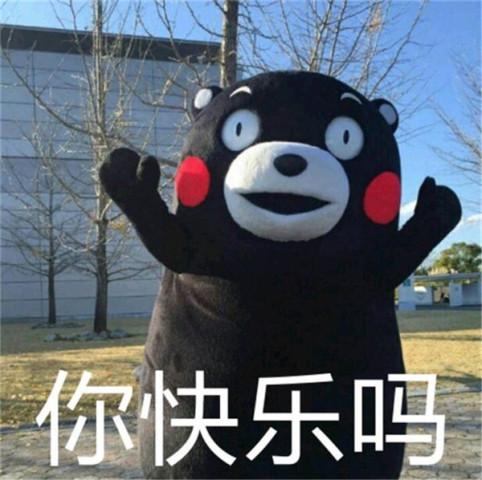 熊本熊搞笑表情包:要饭中,24小时营业
