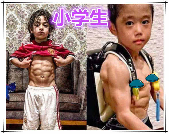 同样是"炫腹肌",小学生:我帅吧,高中生:我酸了,大学生