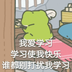 表情包:听说你期中考试不用复习?