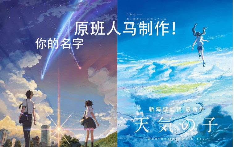 壁纸狂魔新海诚又一力作 天气之子 你的名字原班人马打造 看点快报