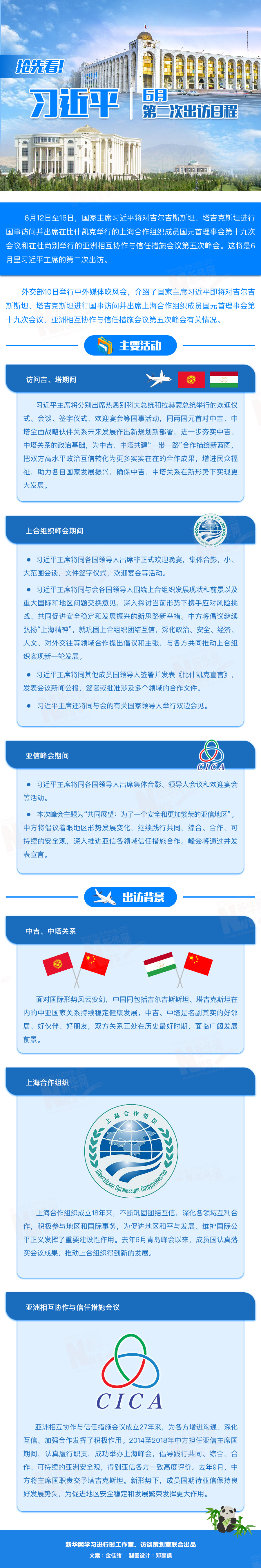写在习近平即将访问中亚两国并出席上合组织峰会和亚信峰会之际
