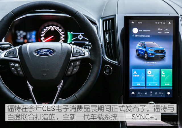 软硬实力兼具 全新福特sync 车载系统体验