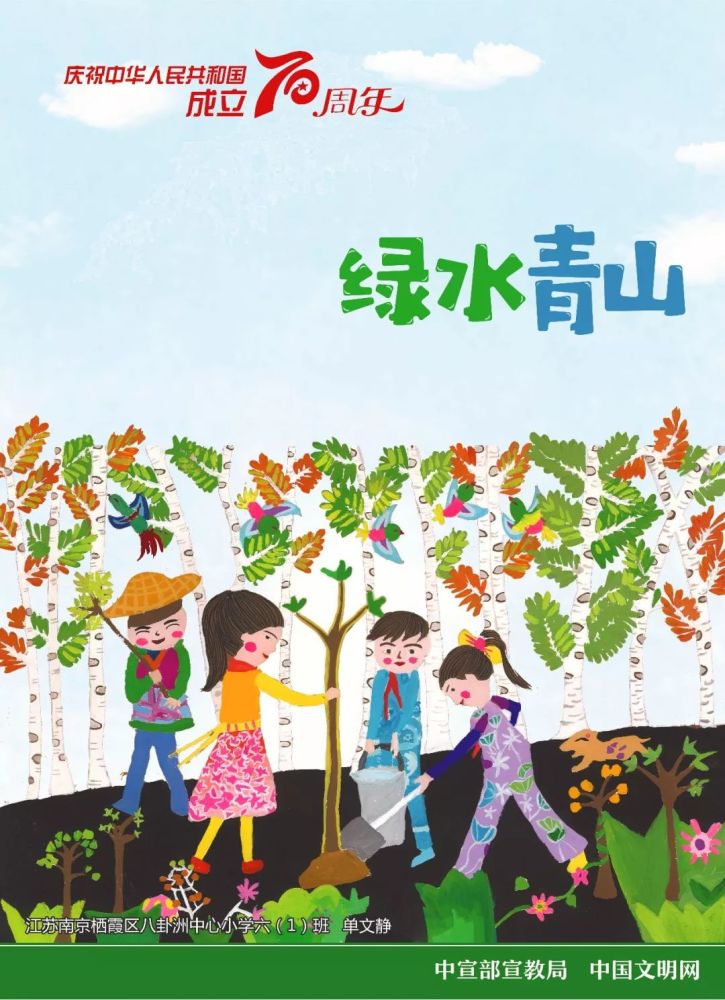 绿水青山