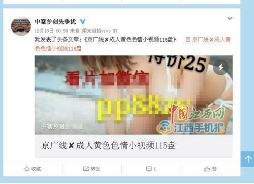 官微发色情广告 推广成人色情小视频回应称被盗号
