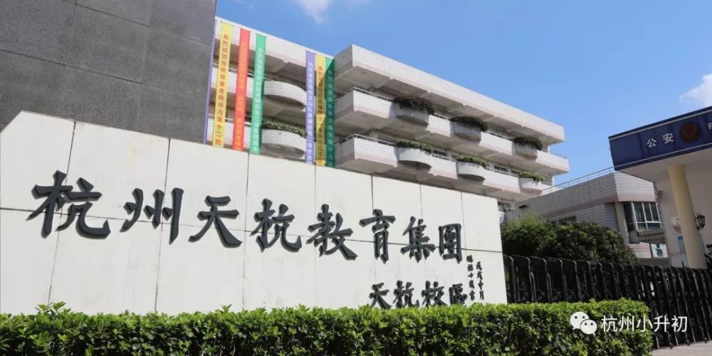 对口小学 杭州师范大学附属丁兰实验学校 对口小学 杭州师范大学