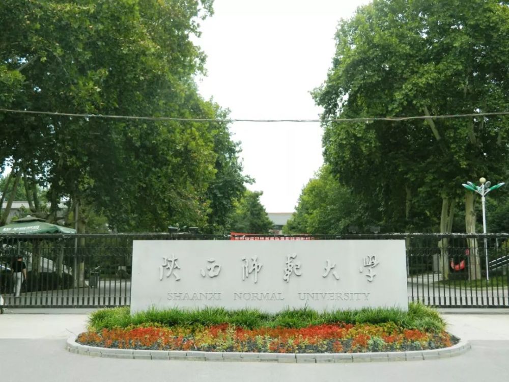 国家重点(培育)学科 作物遗传育种,农业昆虫与害虫防治 陕西师范大学
