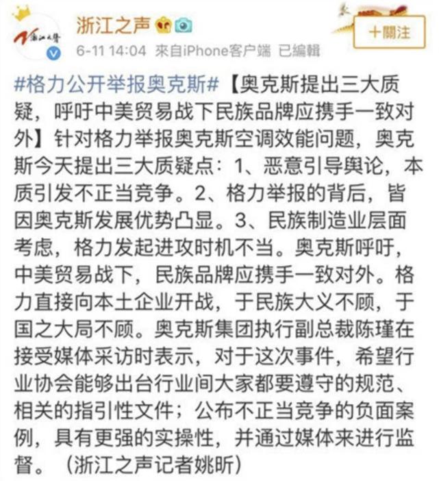 奥克斯：格力此时向本土企业开战，置民族大义于不顾