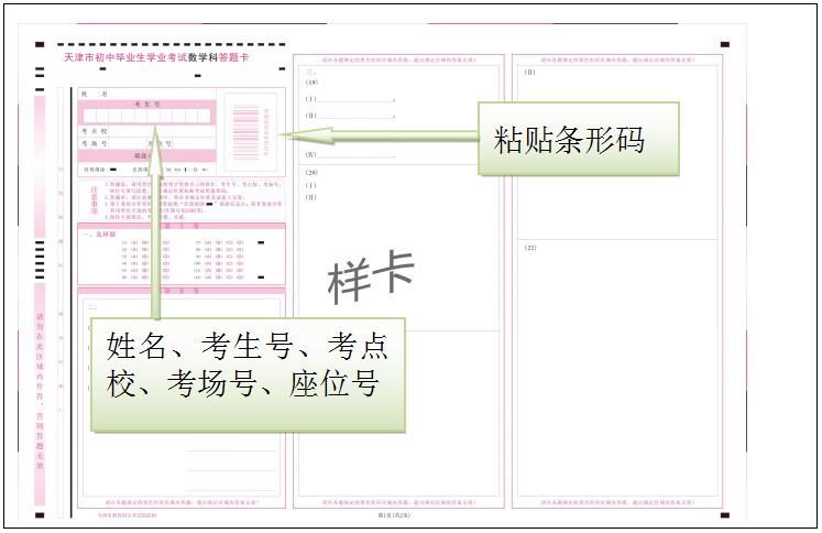 天津中考答题卡样式答题规则