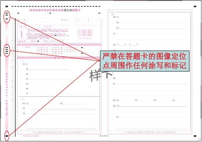 天津中考答题卡样式答题规则