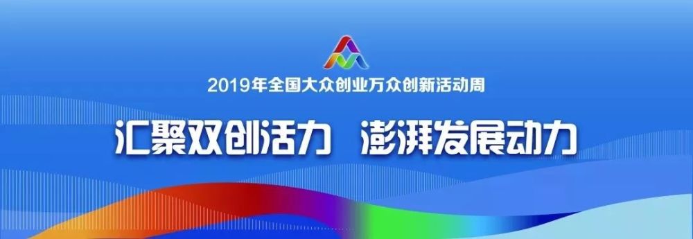 2019全国双创活动周 上海分会场攻略!