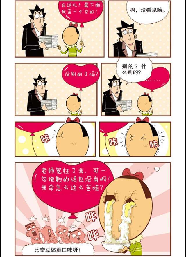 阿衰漫画:无缝蛋比奋豆还重口味,阿衰和金老师都害怕了