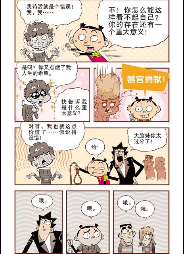 阿衰漫画:无缝蛋比奋豆还重口味,阿衰和金老师都害怕了
