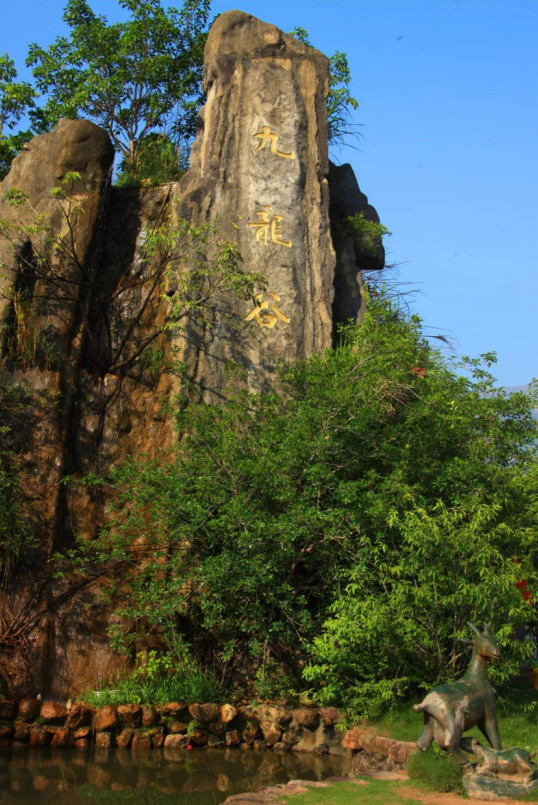 5长乐九龙山生态旅游景区