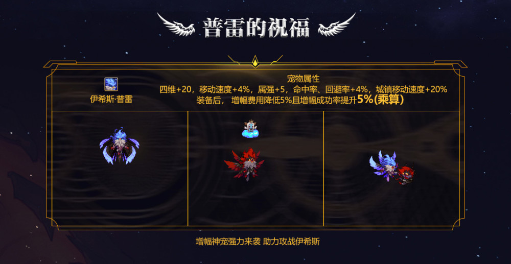 dnf:普雷宠物提升5%的增幅几率,这5%是乘算,而不是加算