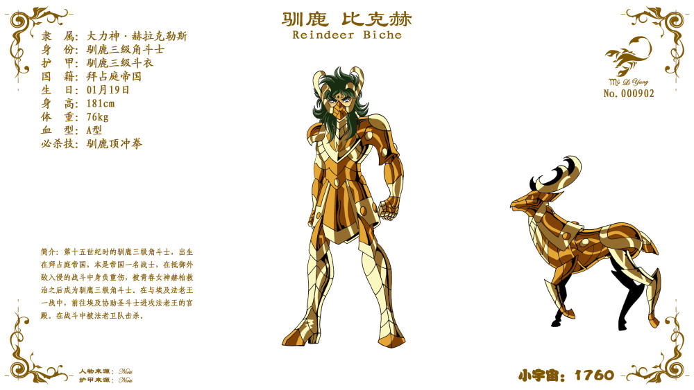 角斗士—驯鹿 隶 属:大力神·赫拉克勒斯 身 份:驯鹿三级角斗士 护