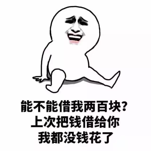 表情包如何委婉让朋友还钱表情包