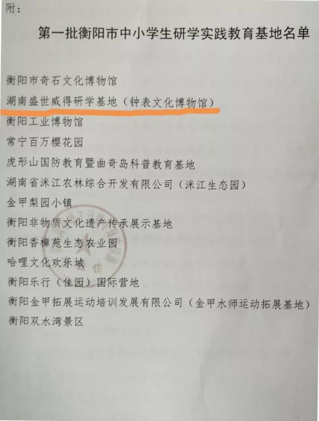 中小学研学去哪儿?来衡阳县开启奇妙的时光之旅
