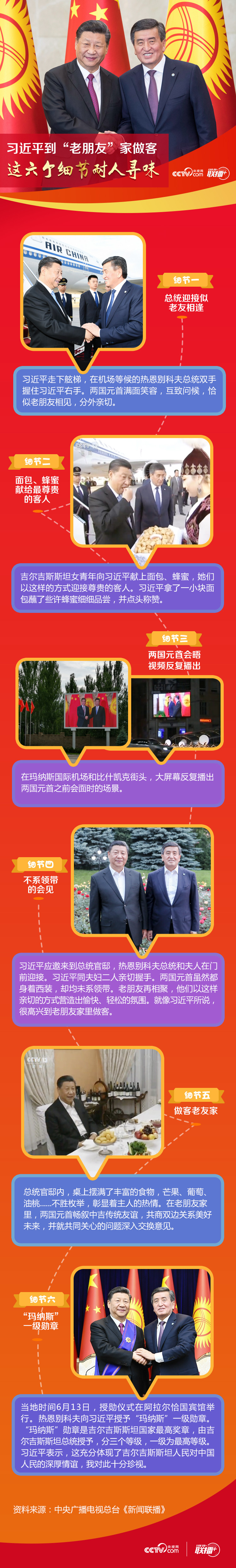 习近平到“老朋友”家做客 这六个细节耐人寻味