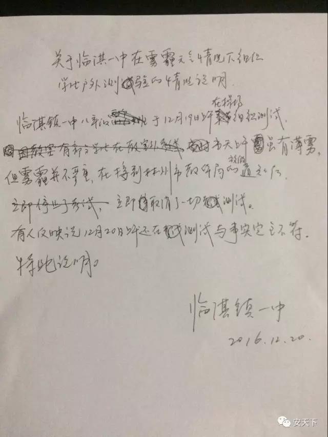 河南400名学生雾霾天操场考试 校长称霾不重 (图)