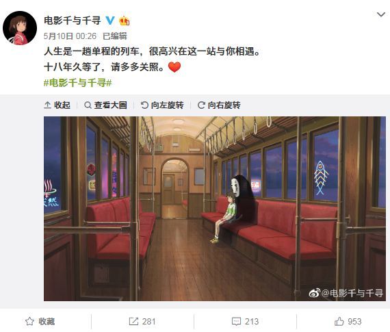 宫崎骏《千与千寻》18年后再上映,光看海报就热泪盈眶了