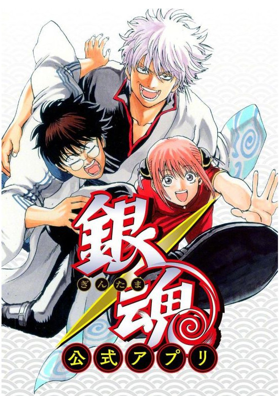 又一部童年漫画即将完结 银魂 最终章推迟 空知英秋致歉 看点快报
