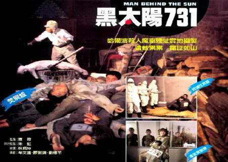 童年的阴影:黑太阳731—日军731部队遗址