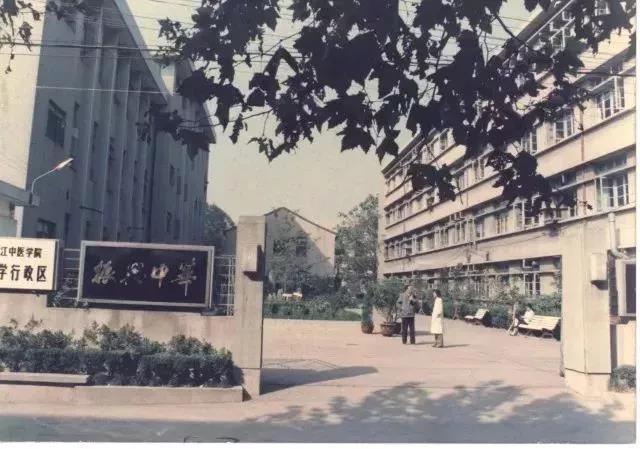 浙江中医药大学:在这创造你的未来