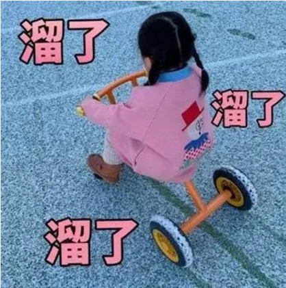 可爱小萌娃表情包:溜了 溜了!