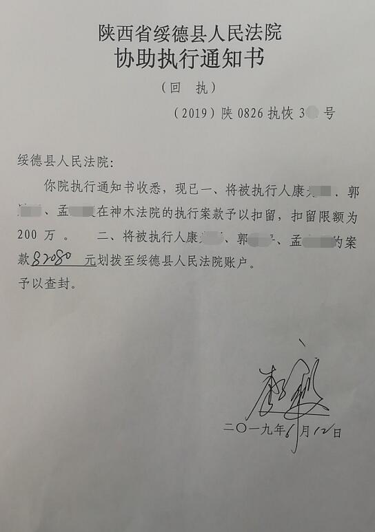 神木法院发给绥德法院的回执