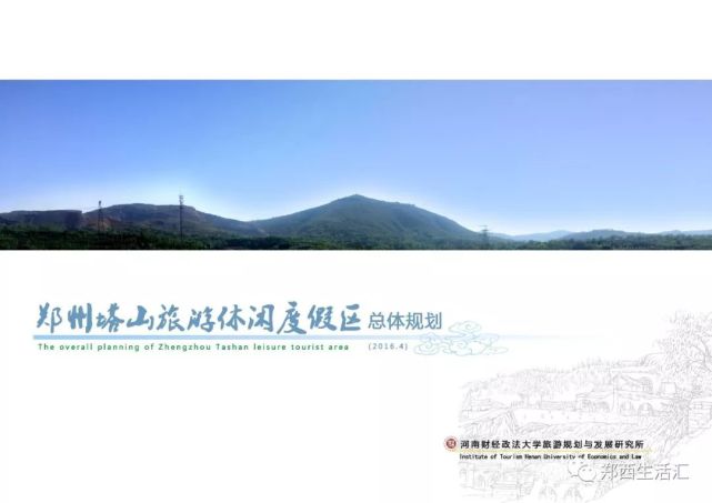 最新!荥阳塔山旅游休闲度假区规划公布