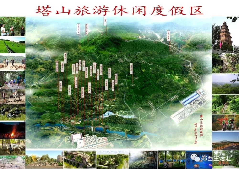 荥阳塔山旅游休闲度假区规划公布