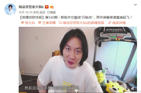 王者荣耀:张大仙直播间被封后的现状,有人欢喜有人愁!